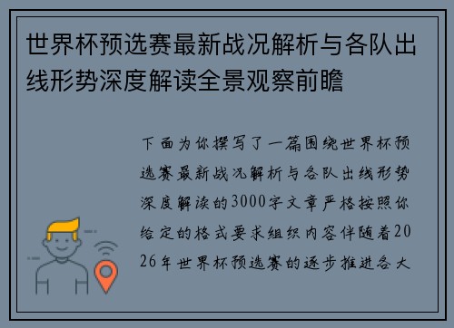 世界杯预选赛最新战况解析与各队出线形势深度解读全景观察前瞻 世界杯预选赛最新战况解析与各队出线形势深度解读全景观察前瞻