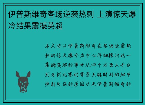 伊普斯维奇客场逆袭热刺 上演惊天爆冷结果震撼英超 伊普斯维奇客场逆袭热刺 上演惊天爆冷结果震撼英超