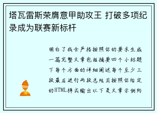 塔瓦雷斯荣膺意甲助攻王 打破多项纪录成为联赛新标杆