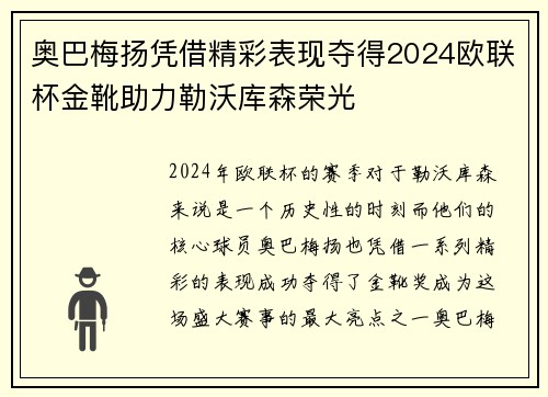 奥巴梅扬凭借精彩表现夺得2024欧联杯金靴助力勒沃库森荣光 奥巴梅扬凭借精彩表现夺得2024欧联杯金靴助力勒沃库森荣光
