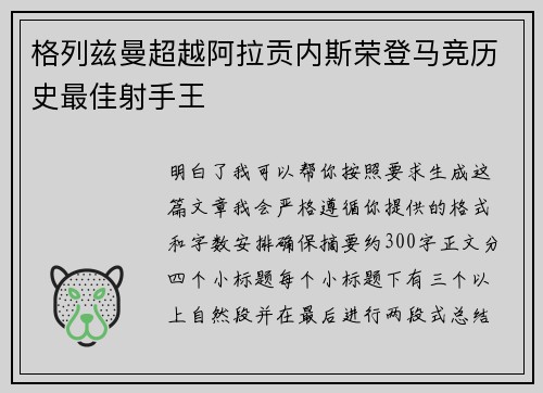 格列兹曼超越阿拉贡内斯荣登马竞历史最佳射手王 格列兹曼超越阿拉贡内斯荣登马竞历史最佳射手王